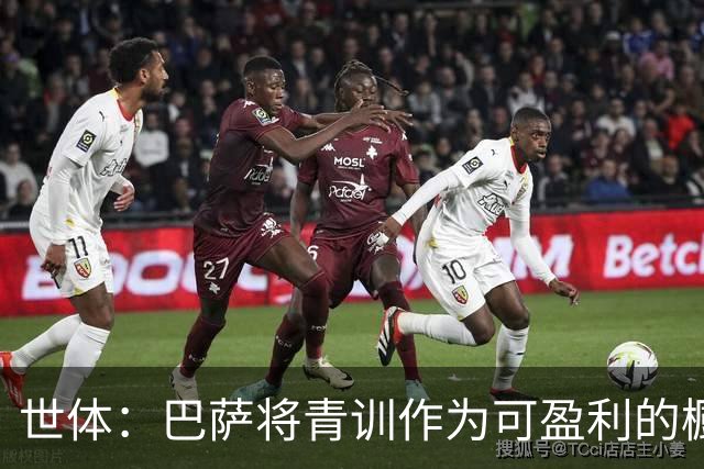 世体：巴萨将青训作为可盈利的橱窗 接近租借18岁何苏埃·凯塞多