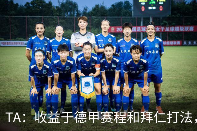 TA：收益于德甲赛程和拜仁打法，凯恩将好状态延续到了世界杯